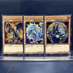遊戯王　御三家　原作絵　シク　3種セット