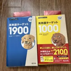英熟語ターゲット1000 : 大学入試出る順 英単語ターゲット1900