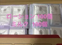 POLA ポーラ　カラハリ　モイスチャーローション　　ミルク　200個のサムネイル