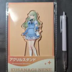 プロジェクトセカイローソン限定 コラボ アクリルスタンド草薙寧々