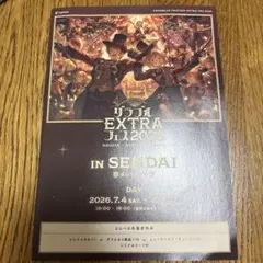 グラブルエクストラフェス2026 仙台 入場者特典