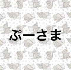 専用