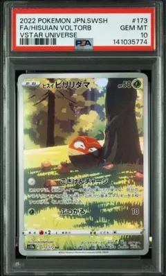 2026年最新】ビリリダマ psa10の人気アイテム - メルカリ
