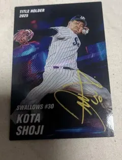 庄司宏太 セリーグ 新人王 ヤクルトスワローズ プロ野球チップス2026