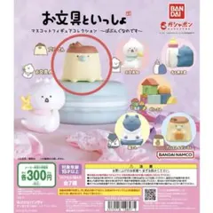 【匿名配送】お文具といっしょ マスコットフィギュア　ばぶんぐ　プリンさん