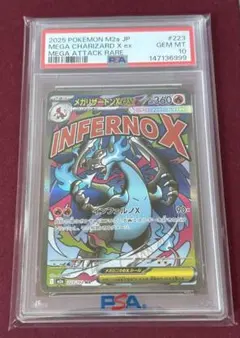 PSA10 メガリザードンX MA 223/193MEGA ハイクラスパック