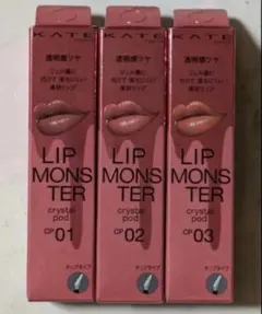 KATEリップモンスタークリスタルポッド3個おまとめセット
