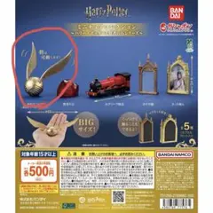 ハリーポッター ミニチュアコレクション 金のスニッチ ガチャガチャ　ガシャポン