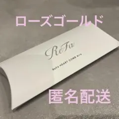 ReFa リファハートコーム アイラ　ローズゴールド