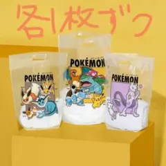 ポケモン　スリーコインズ　手さげポリ袋　三種　各種1枚ずつ　合計 3枚セット