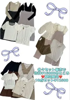 ❤️ゆうパック❤️新品タグ付き18点SET❤️ワンピ❤️プリーツパンツ❤️ブラウス❤️etc