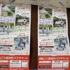 関西サイクルスポーツセンター　チケット ２枚のサムネイル