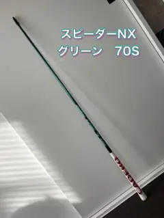 2026年最新】スピーダーnx グリーン ピンの人気アイテム - メルカリ