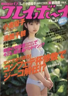 週刊プレイボーイ 雑誌