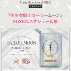セーラームーン　スケジュール帳　手帳　2026のサムネイル