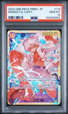 【PSA10】モンキー・D・ルフィ SEC OP05-119