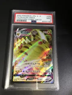 ピカチュウVMAX　psa9