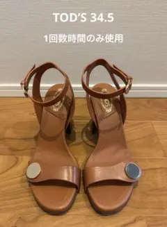 TOD'Sトッズ アンクルストラップ サンダル ブラウン 21.5cm 34.5のサムネイル