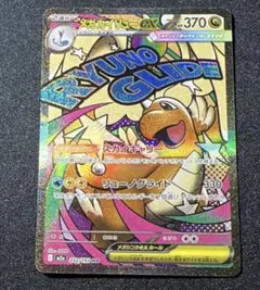 Pokémon メガカイリューex MA Dragonite ポケモンカード