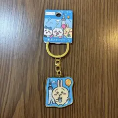 【新品未開封】ちいかわ　ウサギ　東京スカイツリー キーホルダー