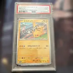 【PSA9】ピカチュウ げきとうスパーク 2024 197/SV-P