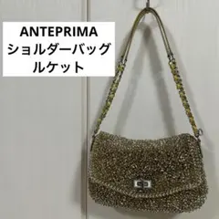 ANTEPRIMA ショルダーバッグ　ルケット　ゴールド
