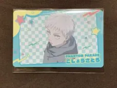 呪術廻戦 五条悟 幻影夜行本舗 トレーディングカード Childhood ver