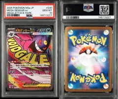 【PSA10】メガゲンガーex MA M2a 230/193
