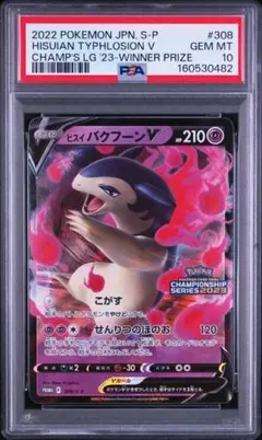 PSA10 ヒスイバクフーン V チャンピオンシップシリーズ2023 プロモ⑤ PSA10】ヒスイバクフーンV プロモ チャンピオンシップ2023 - メルカリ