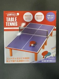 COMPACT TABLE TENNIS コンパクト卓球セット