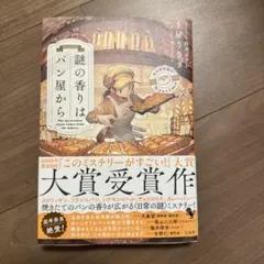 謎の香りはパン屋から