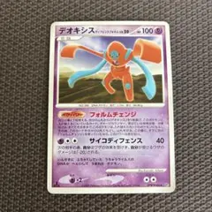 ポケモンカード デオキシス ディフェンスフォルム ☆ 怒りの神殿 DP5