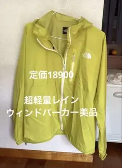 ノースフェイス　超軽量レインウィンドパーカー美品