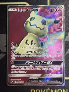 2026年最新】ミミッキュgx hrの人気アイテム - メルカリ