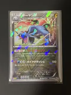 2026年最新】ボーマンダ vジャンプの人気アイテム - メルカリ