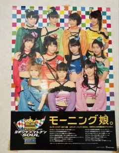 モーニング娘。コンサートツアー2013 春ミチシゲ‪☆イレブンSOUL‬