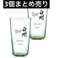 【新品未使用】非売品　サントリー白州森香るハイボールグラス3個 箱付き