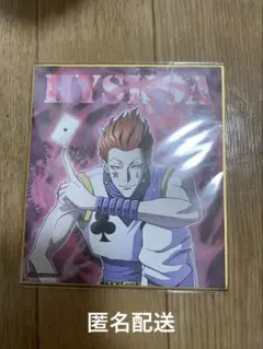 HUNTER×HUNTER Webくじ ヒソカ 色紙 - メルカリ