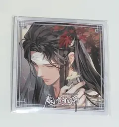 魔道祖師 完結記念展　扉絵ジャケット付きアクリルコースター　9種 魔道祖師 完結記念展 扉絵ジャケット付きアクリルコースター ① - メルカリ