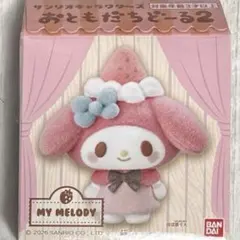 サンリオキャラクターズ おともだちどーる２　マイメロ