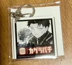 バーガーキング カグラバチ アクリルキーホルダー