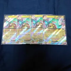 ナンジャモのハラバリー ex 4枚セット