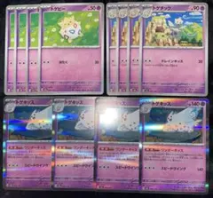 ポケモンカード トゲキッス進化ラインまとめ売り
