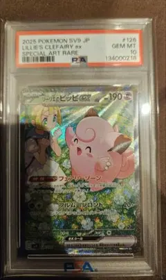 【Gemix10B】リーリエのピッピex SAR リーリエのピッピex (SAR)[sv9]の価格・値段と買取相場 - ポケカジラ