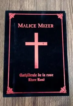 超希少】MALICE MIZER マリスミゼル 公式生写真 18枚セット - メルカリ