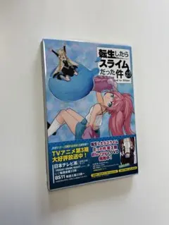 2026年最新】転生したらスライムだった件 23巻の人気アイテム - メルカリ