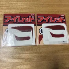 カープ　アイレッド　２個