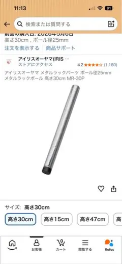 アイリスオーヤマ　メタルラックポール　30cm