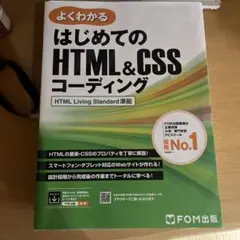 はじめてのHTML&CSS コーディング