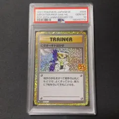 PSA9 にせオーキドの発明☆ last1 旧裏 - メルカリ